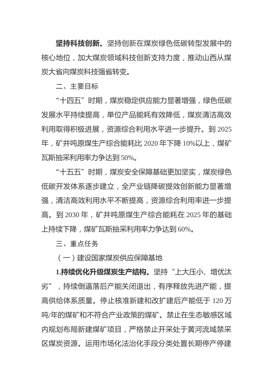 【政策】山西省煤炭行业碳达峰实施方案_第3页