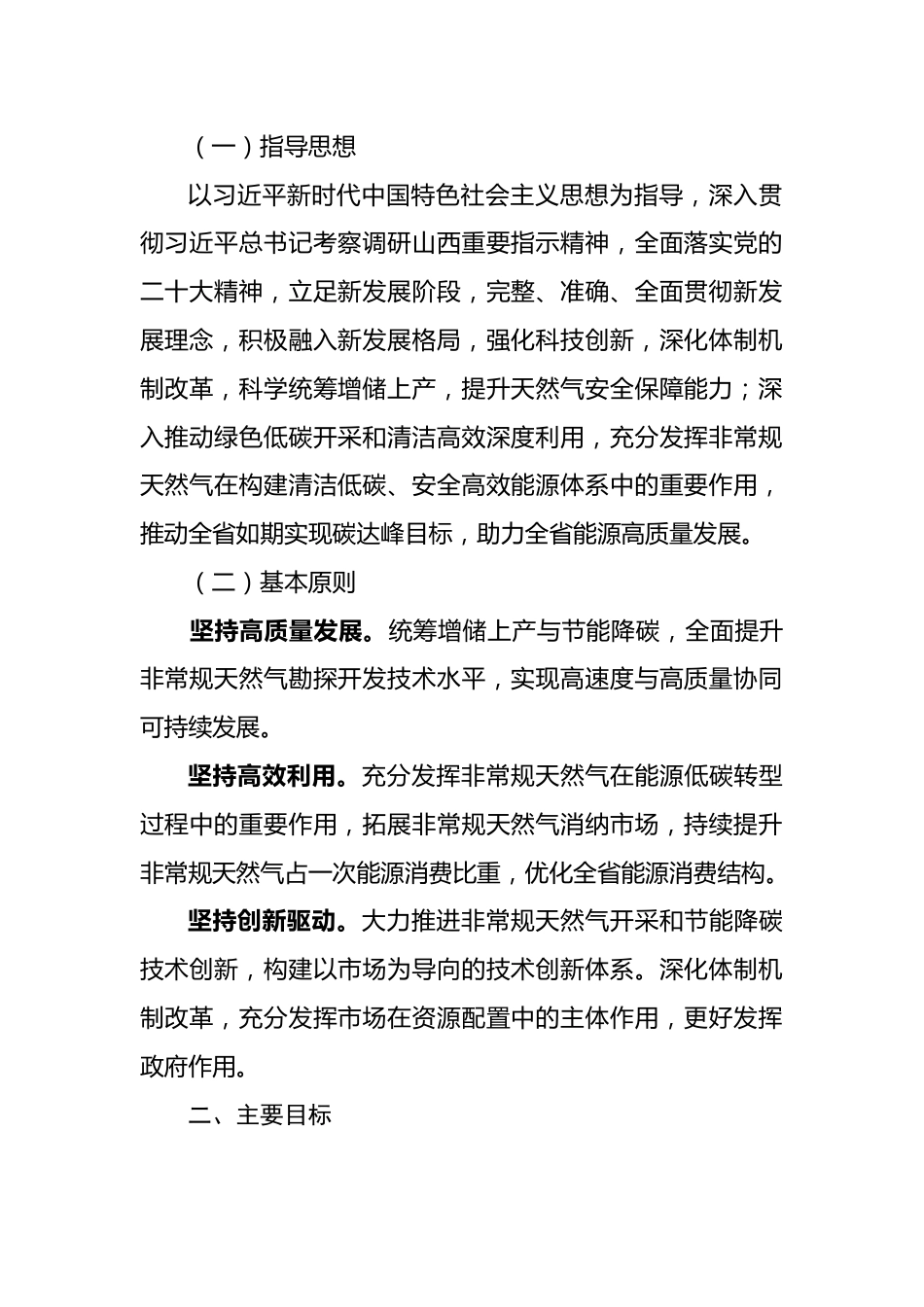 【政策】山西省非常规天然气行业 碳达峰实施方案_第2页