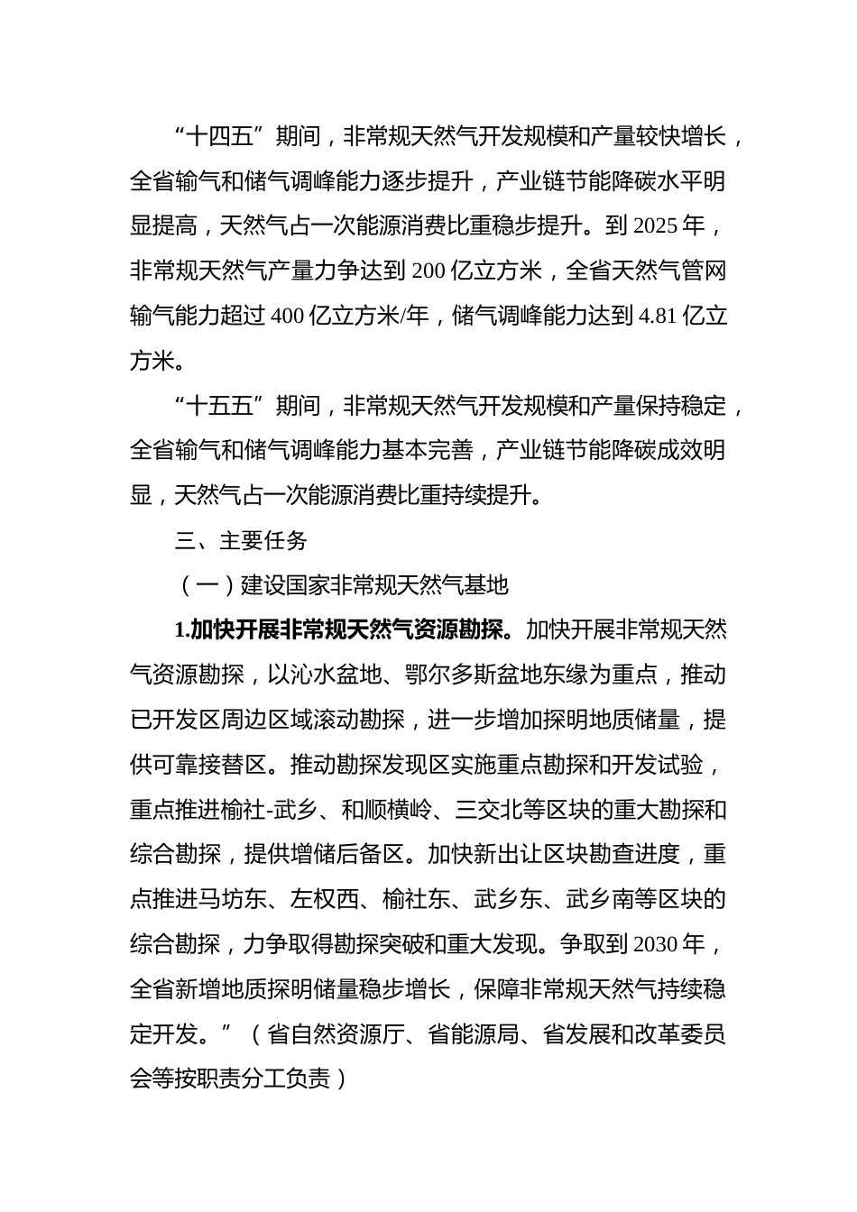 【政策】山西省非常规天然气行业 碳达峰实施方案_第3页