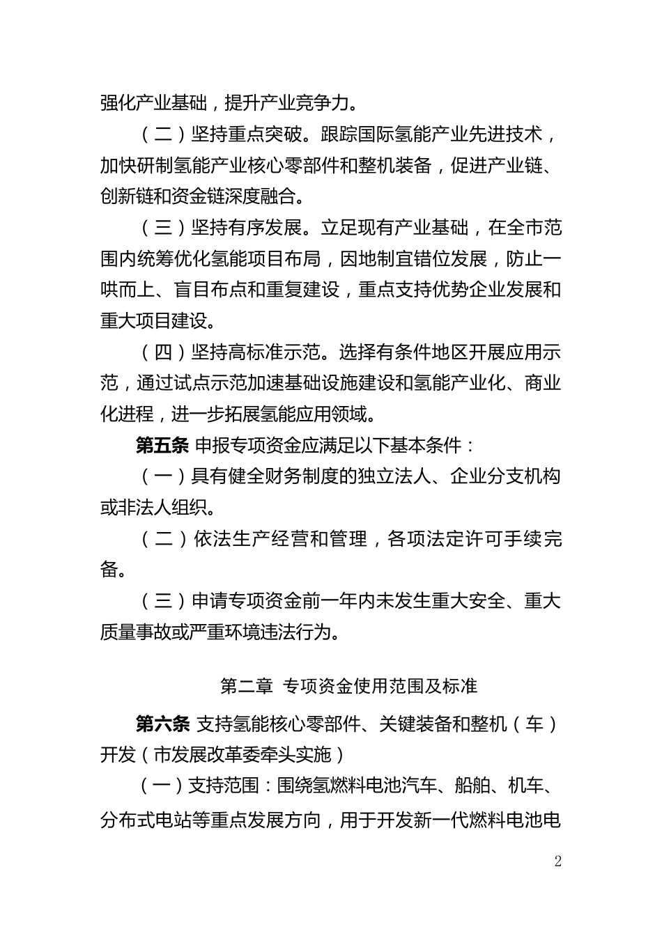 【政策】大连市氢能产业发展专项资金管理办法（2023-2025）（征求意见稿）_第2页