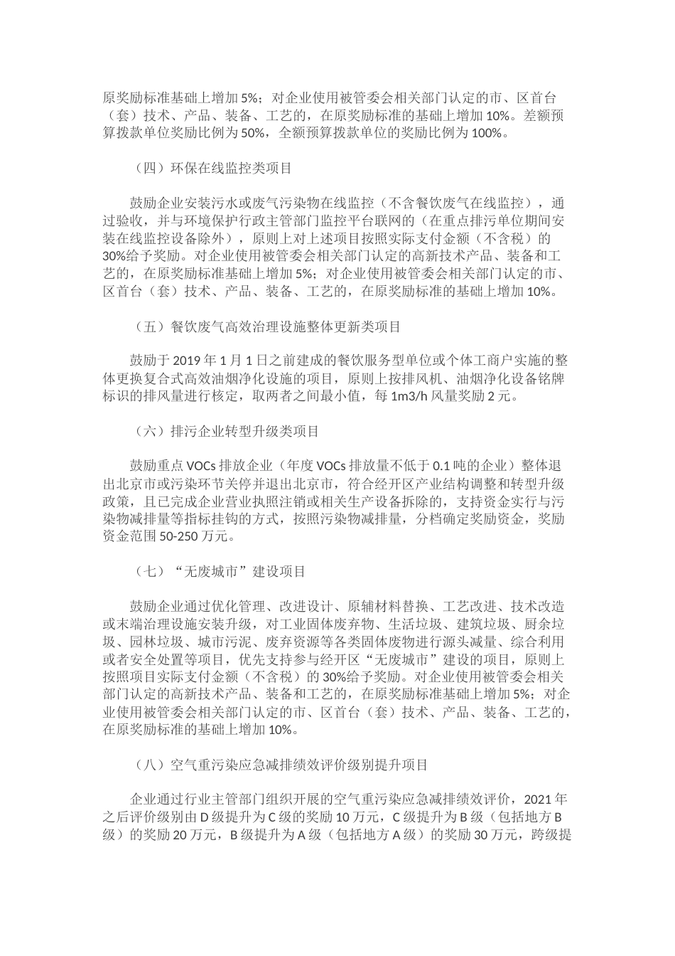【政策】北京经济技术开发区促进绿色低碳高质量发展资金奖励办法_第3页