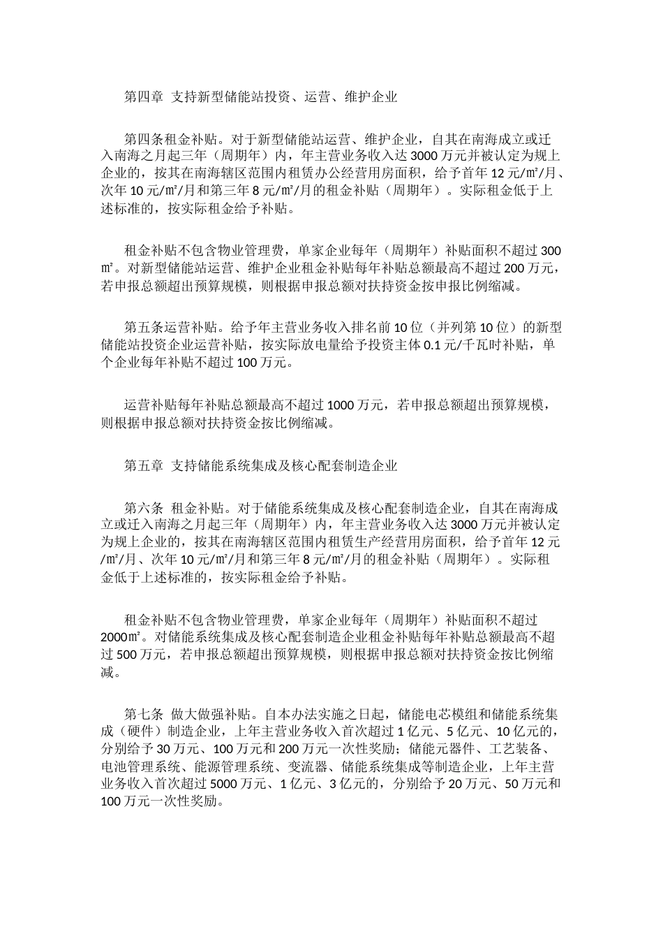 【政策】佛山市南海区促进新型储能产业发展扶持办法（征求意见稿）_第2页