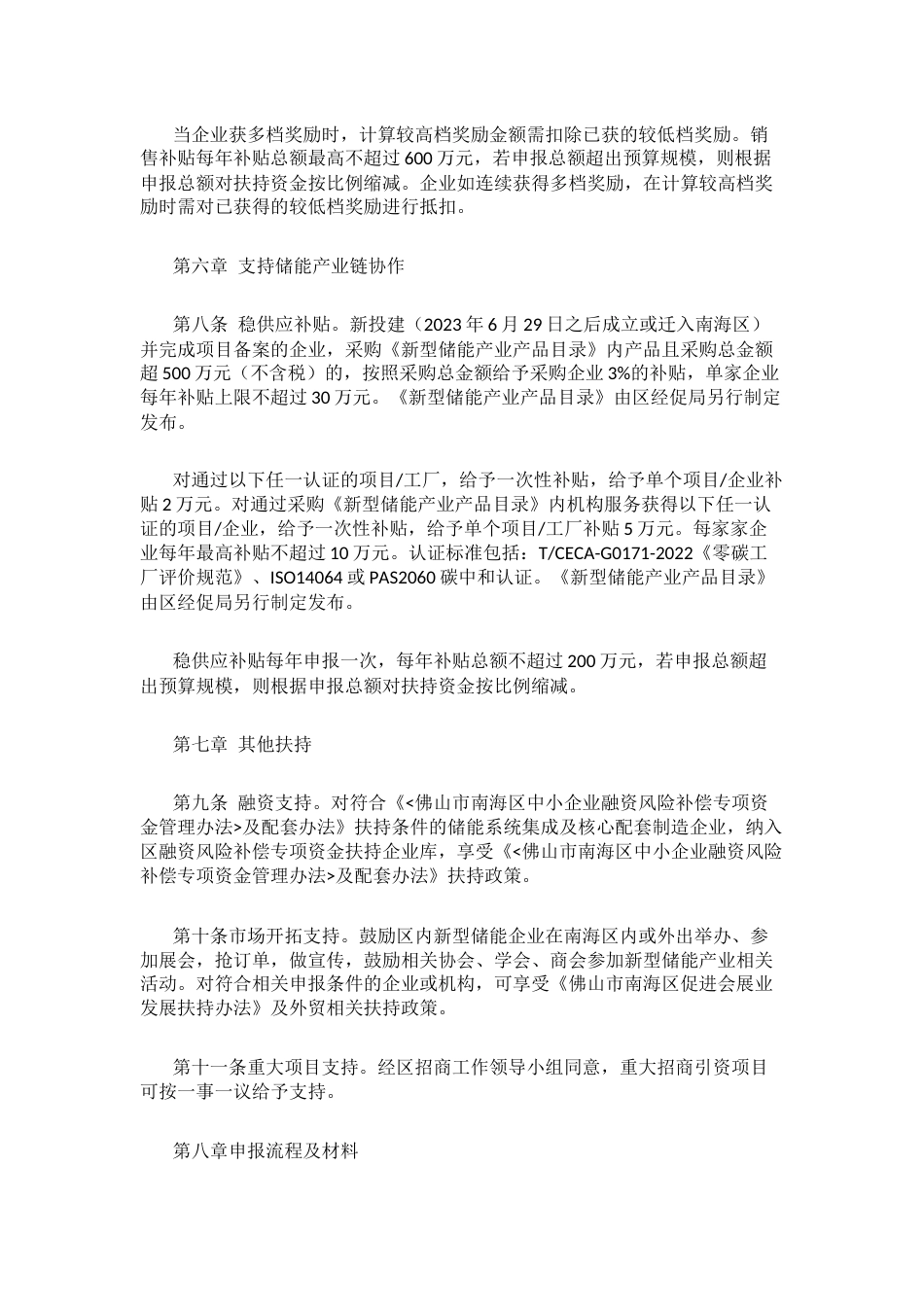 【政策】佛山市南海区促进新型储能产业发展扶持办法（征求意见稿）_第3页
