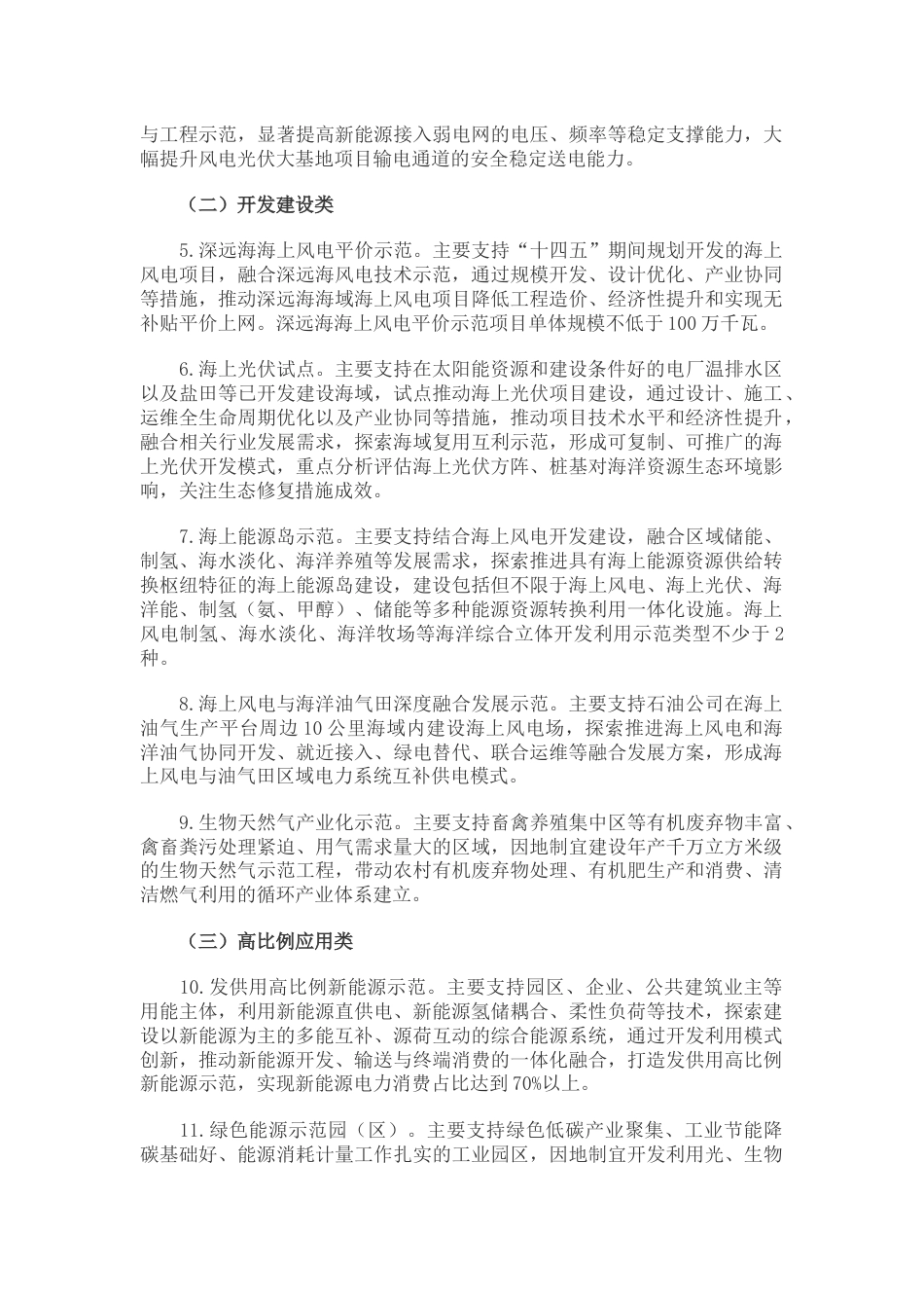 【政策】福建省关于组织开展可再生能源发展试点示范项目申报的通知_第2页