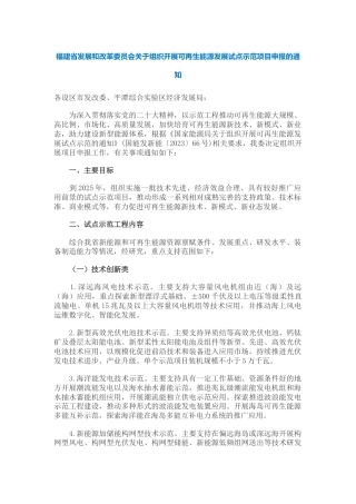 【政策】福建省关于组织开展可再生能源发展试点示范项目申报的通知