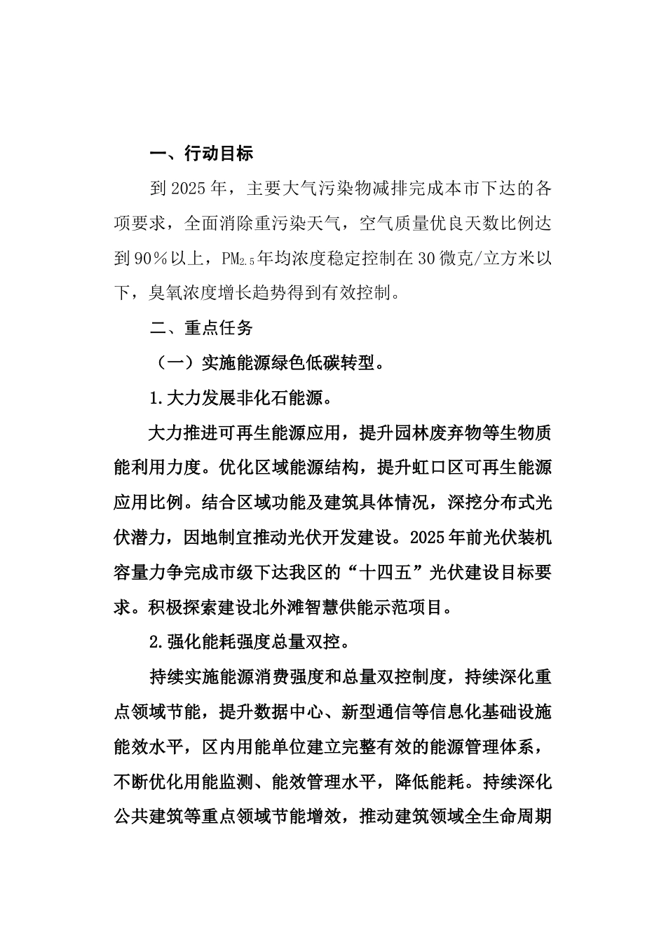 【政策】虹口区清洁空气行动计划（2023—2025年）_第2页