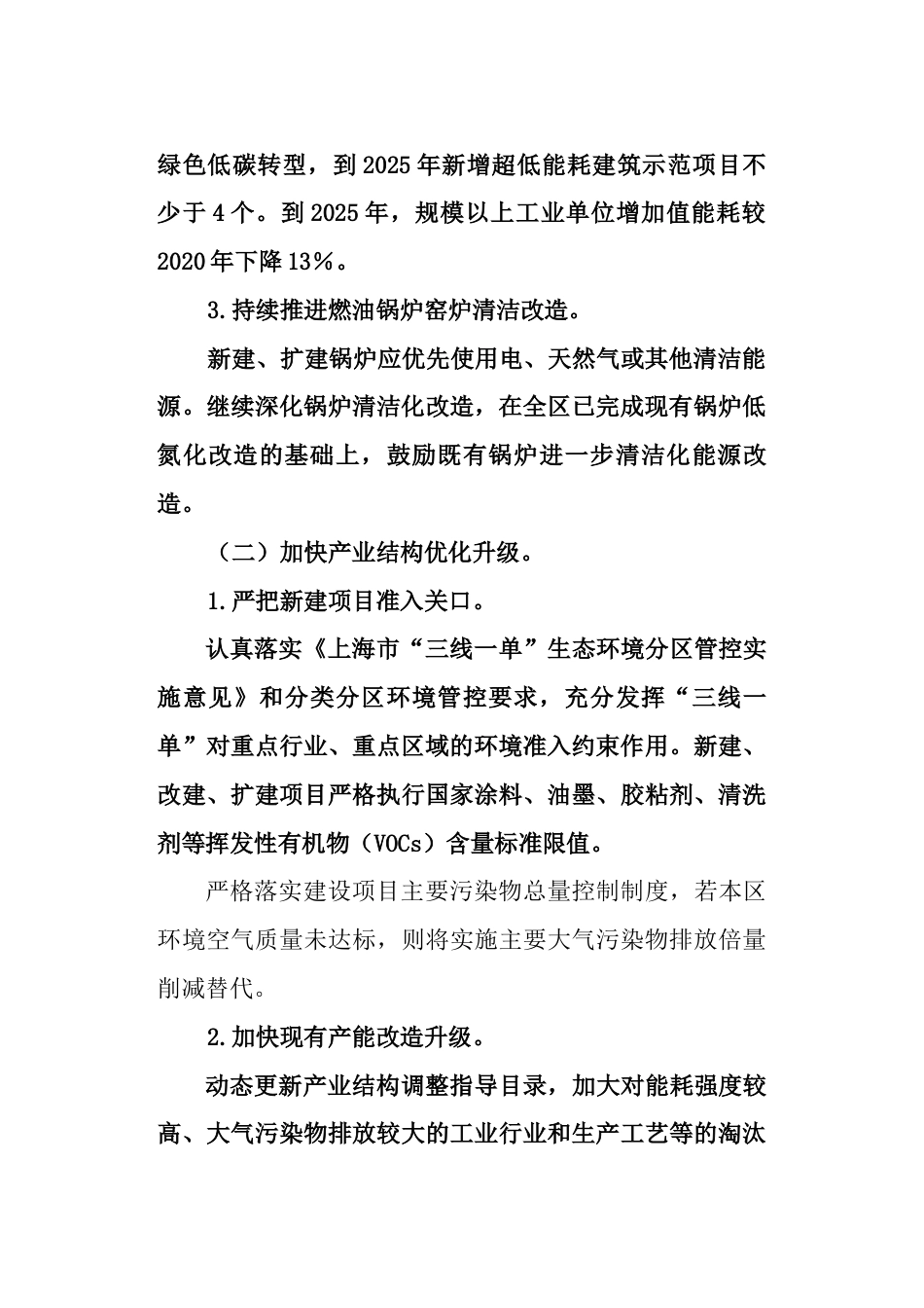 【政策】虹口区清洁空气行动计划（2023—2025年）_第3页