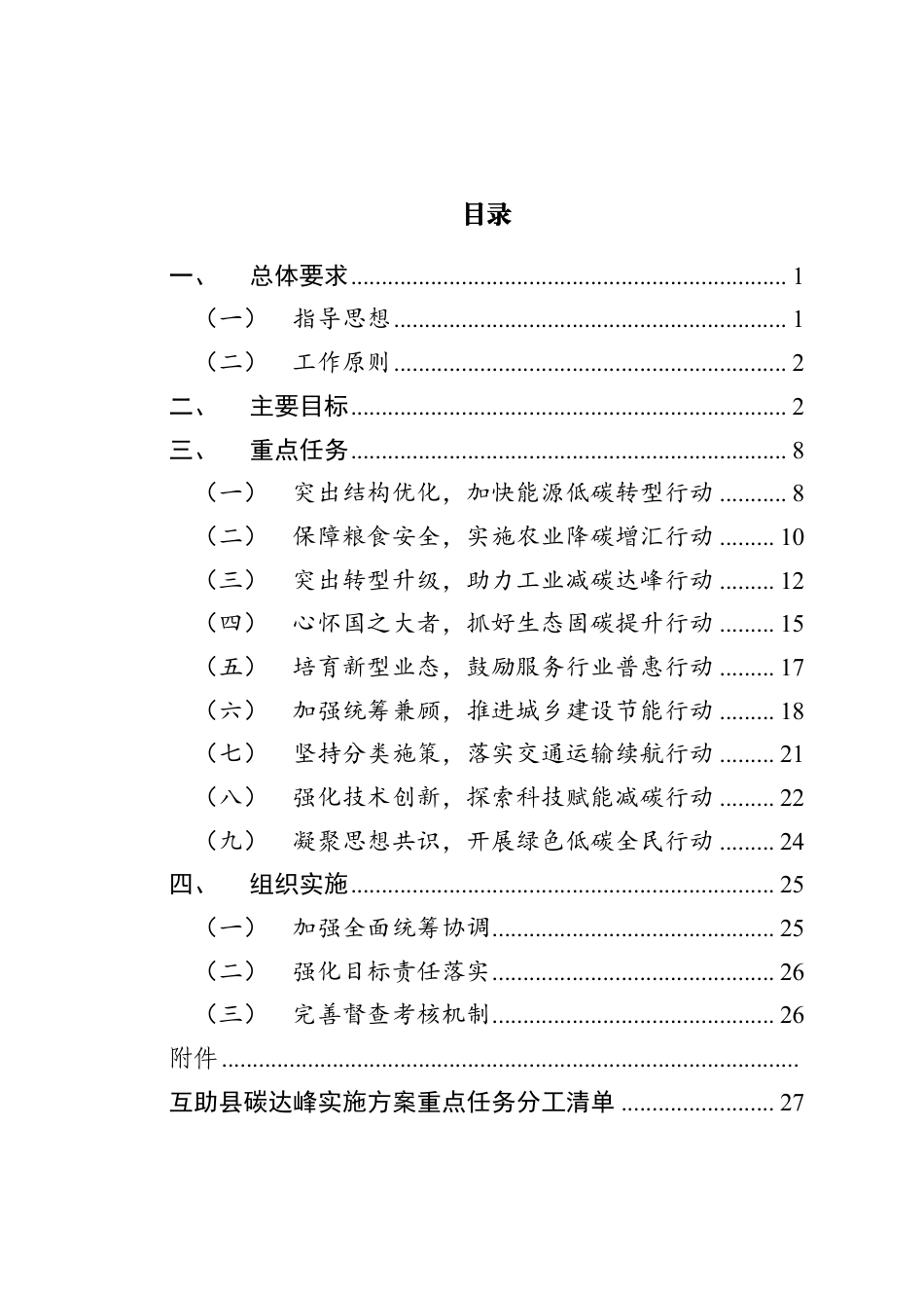 【政策】互助县碳达峰实施方案_第2页
