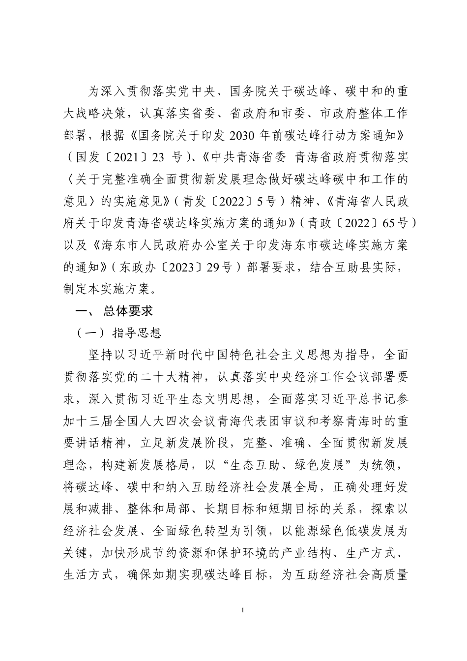 【政策】互助县碳达峰实施方案_第3页