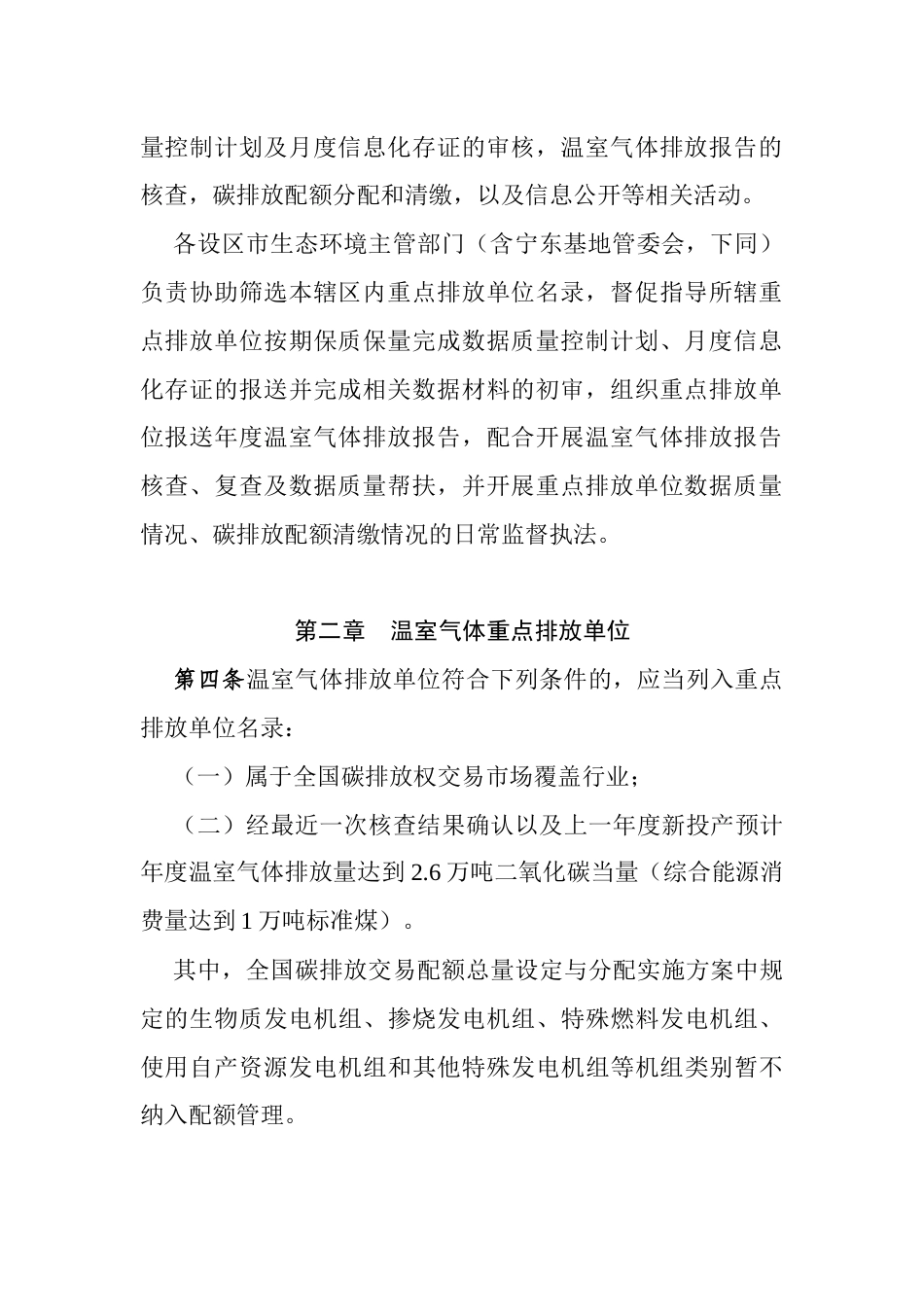 【政策】宁夏回族自治区碳排放权交易管理实施细则（试行）_第3页