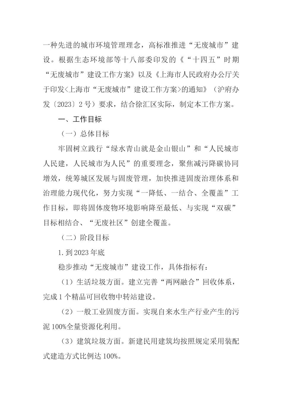 【政策】徐汇区“无废城市”建设工作方案_第2页