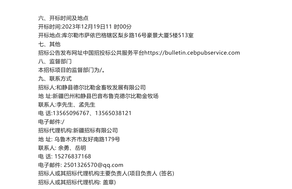 【招标】碳汇-和静县县域草原碳汇项目终止公告公开招标_第2页