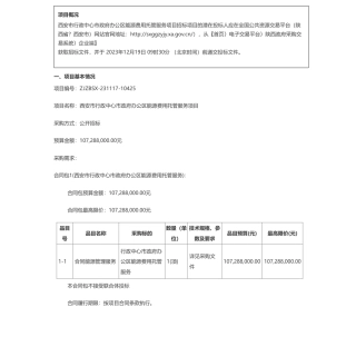 【招标】碳系统1亿-西安市机关事务管理局（本级）西安市行政中心市政府办公区能源费用托管服务项目招标公告