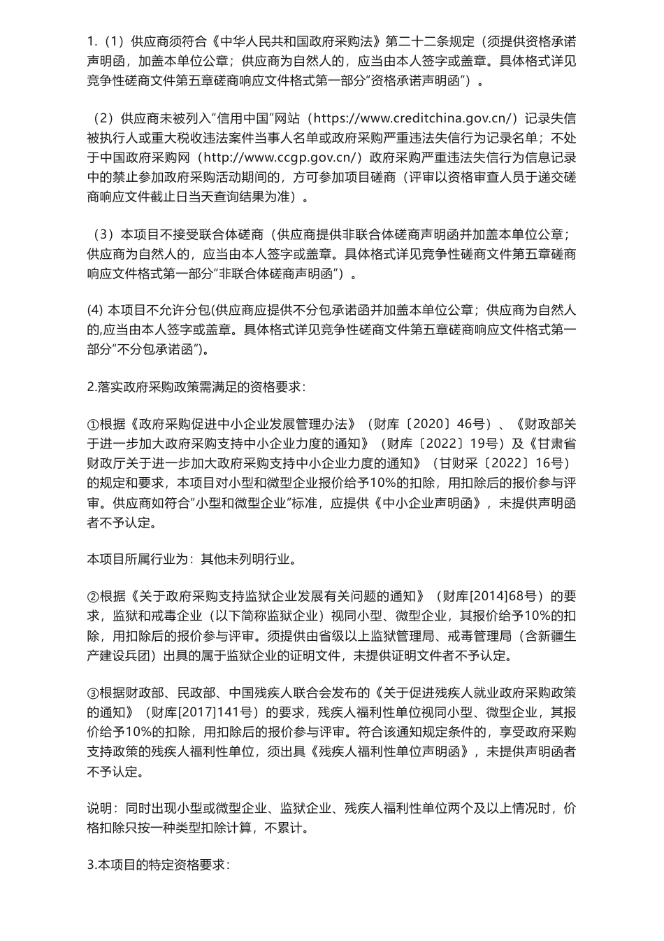 【招标】碳核查96万-甘肃省生态环境科学设计研究院2022年度水泥厂核查_第2页