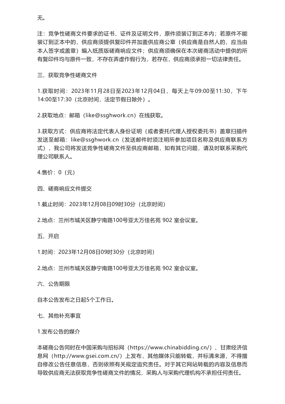 【招标】碳核查96万-甘肃省生态环境科学设计研究院2022年度水泥厂核查_第3页