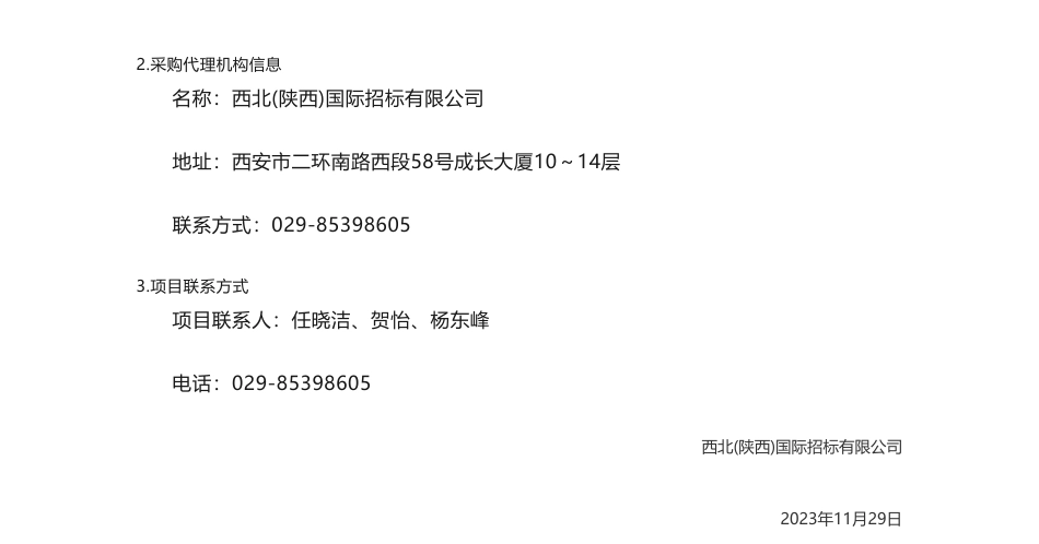 【中标】温气清单117.8万-空港新城温室气体排放清单及规上企业年度温室气体排放报告项目中标结果公告-中科领清（淄博）环境科技有限公司_第3页