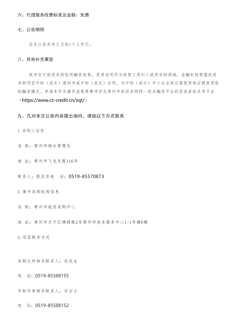 【中标】碳排放98.4万-污水处理厂碳排放核算与低碳运行解决方案研究中标公告-江南大学_第2页