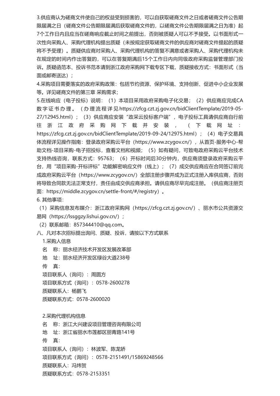 【招标】碳系统90万-浙江大兴建设项目管理咨询有限公司关于国家级碳达峰试点园区申报咨询服务的竞争性磋商公告_第3页