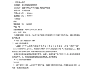 【招标】碳系统90万-浙江大兴建设项目管理咨询有限公司关于国家级碳达峰试点园区申报咨询服务的竞争性磋商公告