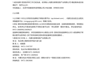 【中标】碳系统89.98万-数字化碳管理平台项目-北京中创碳投科技有限公司