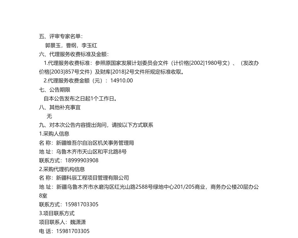 【中标】碳汇99.4万-新疆维吾尔自治区机关事务管理局自治区公共机构碳普惠体系课题研究与应用中标(成交)结果公告中标(成交)结果公告-新疆双碳环保科技研究院有限公司_第3页
