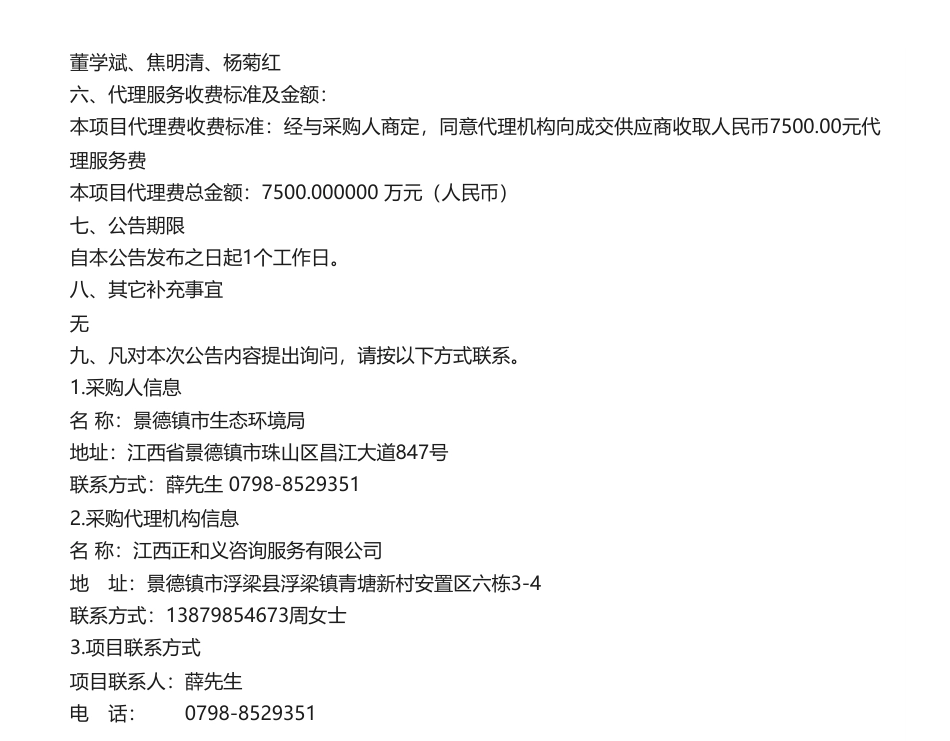 【中标】温气清单37.8万-景德镇市2021年度温室气体清单编制项目成交公告-景德镇市2021年度温室气体清单编制项目_第2页