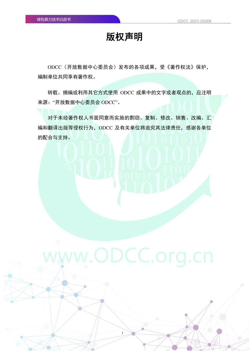 绿色算力技术白皮书（2023年）--ODCC_第2页