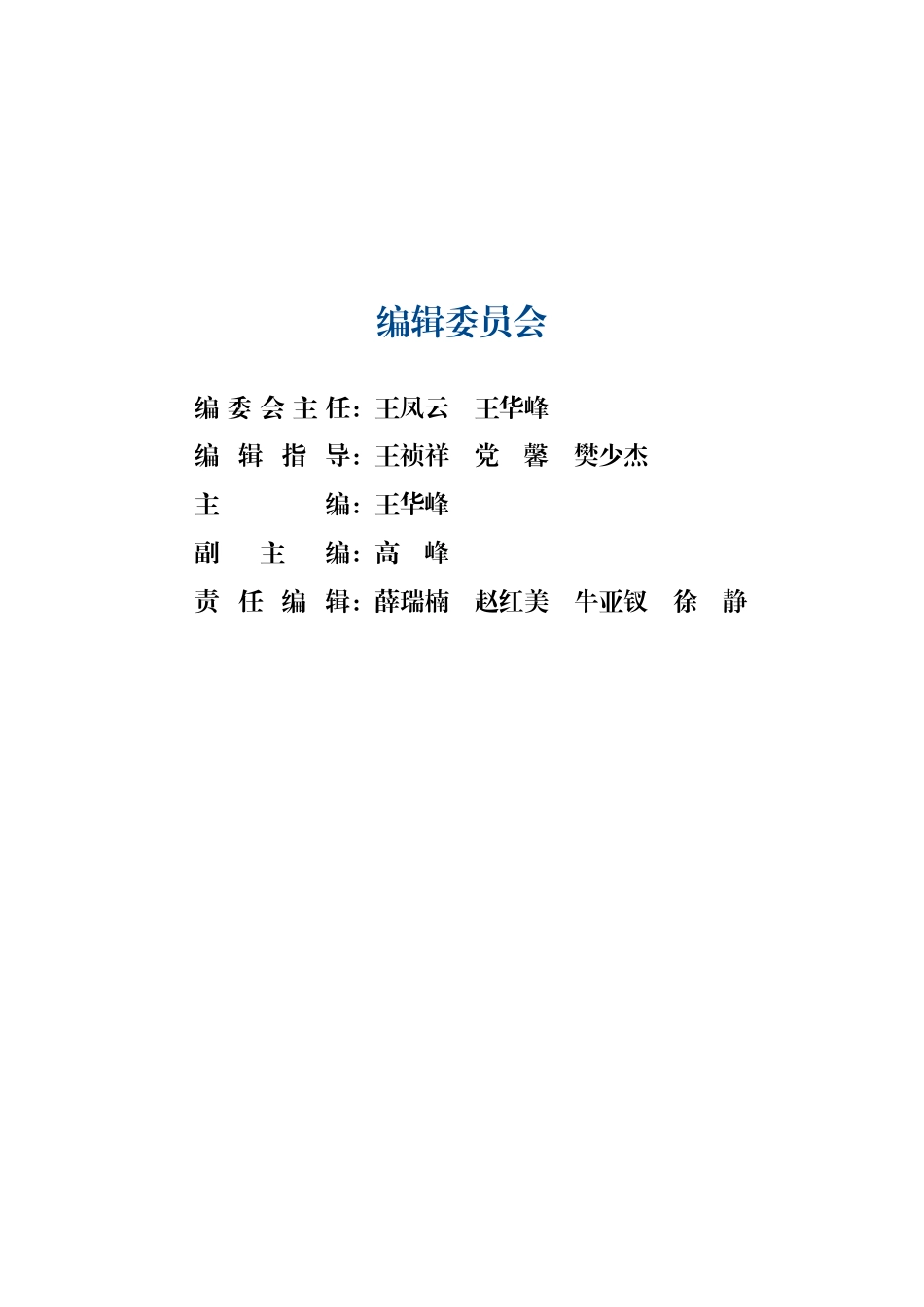 天津市生态环境保护（碳达峰碳中和）科技发展蓝皮书（2022）_第3页