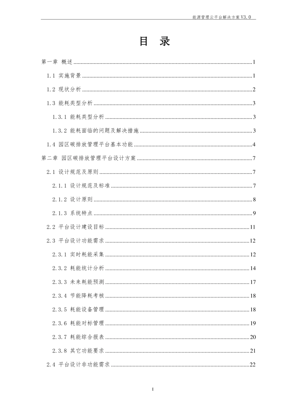 项目方案：园区碳排放管理平台解决方案_第2页