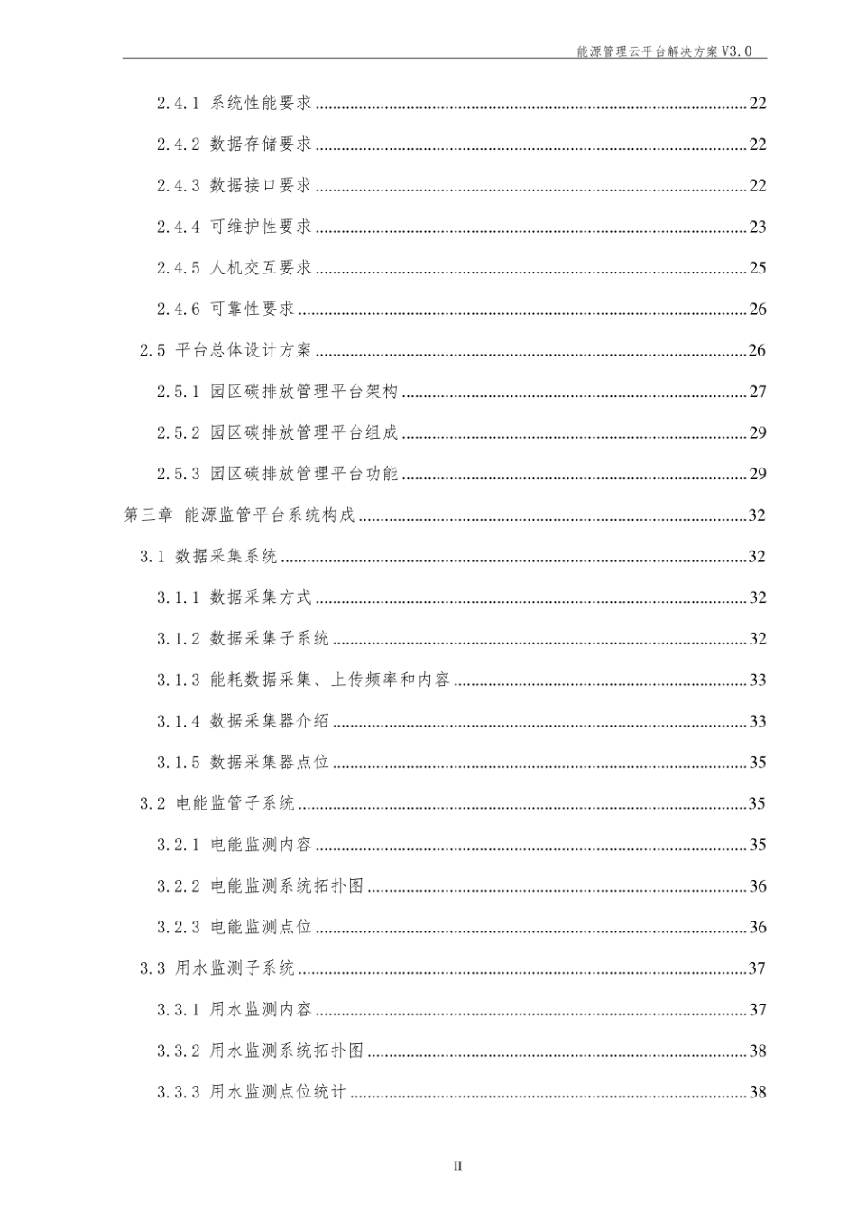 项目方案：园区碳排放管理平台解决方案_第3页