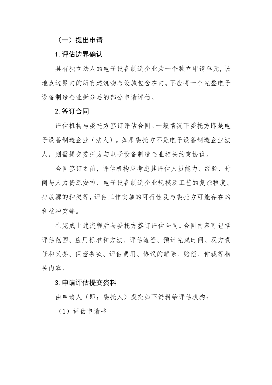 电子设备制造企业零碳工厂等级评估实施细则_第3页
