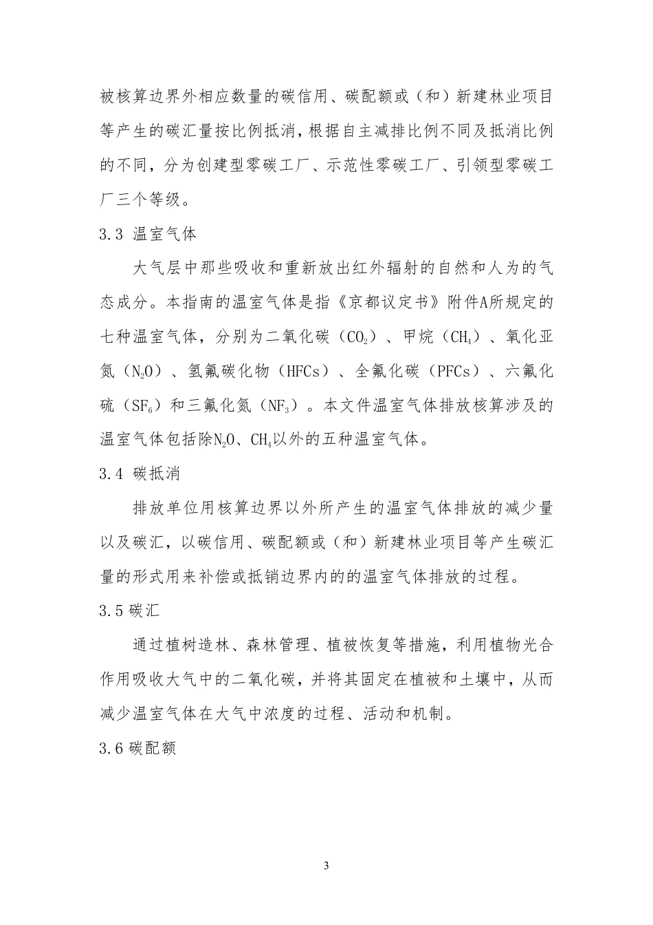电子设备制造企业零碳工厂等级评估指南_第3页