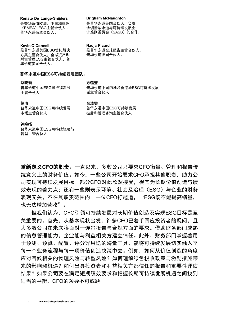 聚焦首席财务官引领可持续发展深化价值创造2023--普华永道_第2页