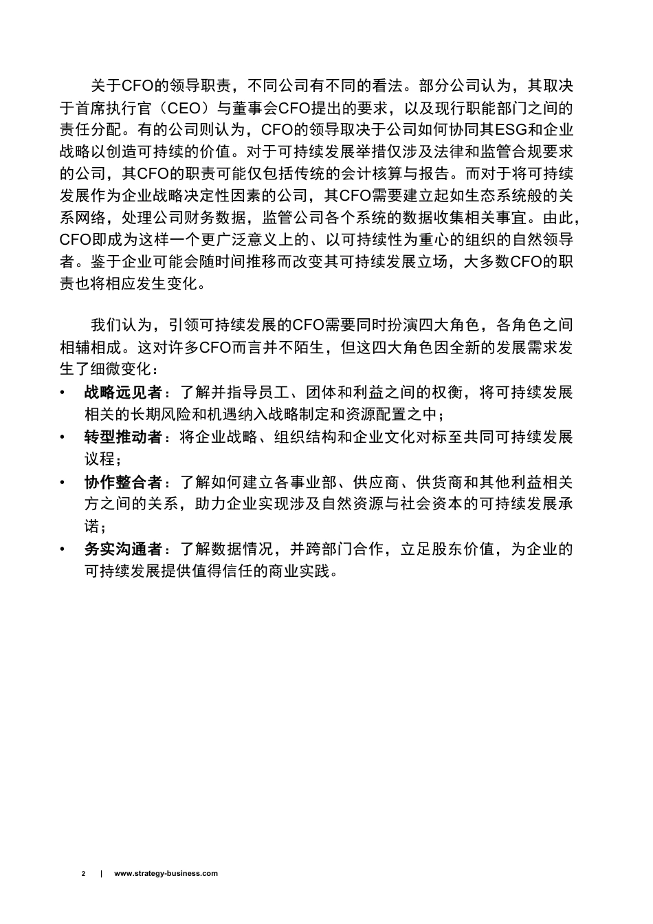 聚焦首席财务官引领可持续发展深化价值创造2023--普华永道_第3页