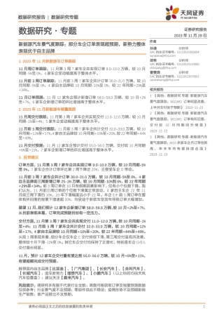 天风证券：新能源汽车景气度跟踪：部分车企订单表现超预期，新势力整体表现优于自主品牌
