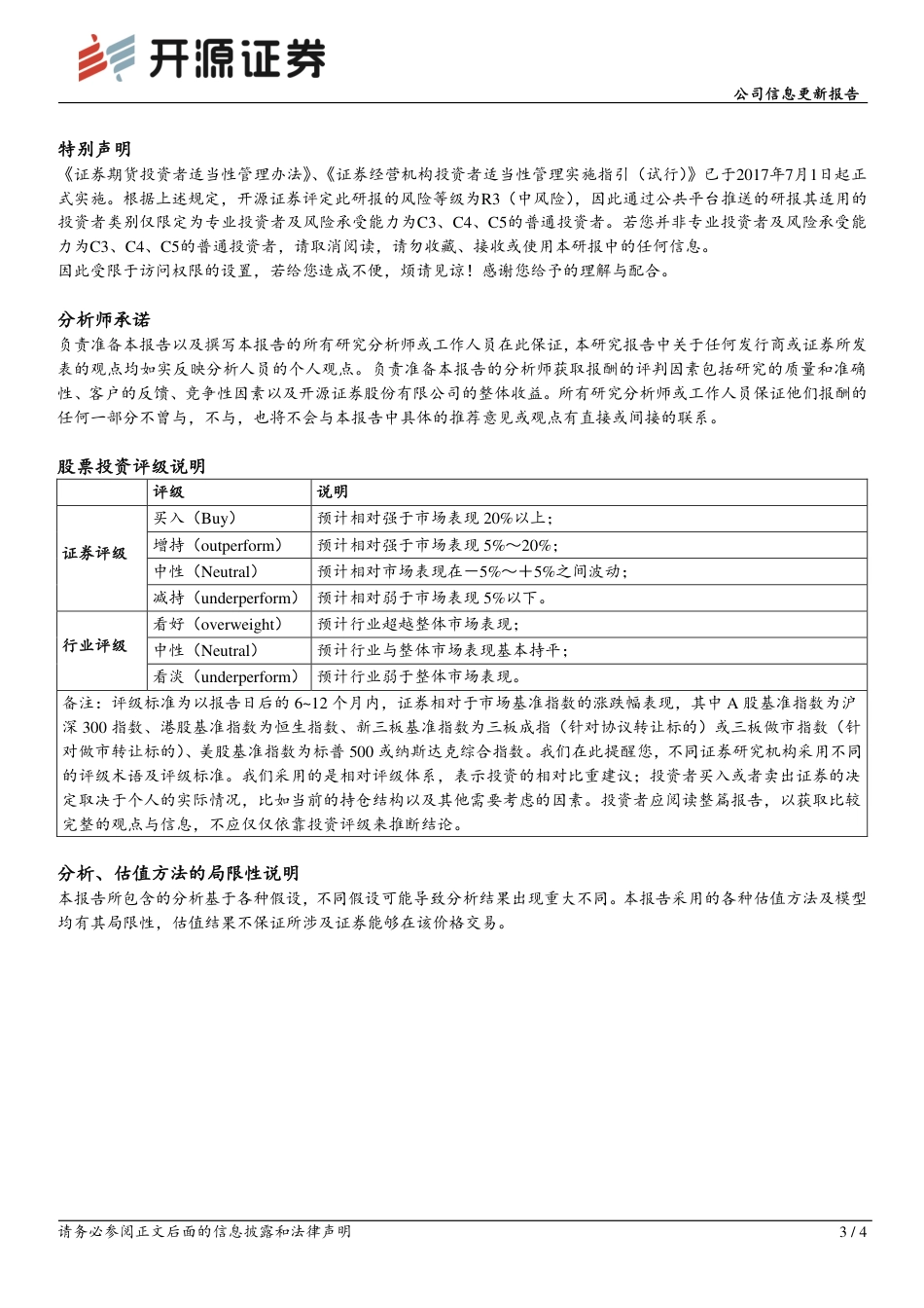 开源证券：铝价上涨致业绩改善，关注绿电转型_第3页