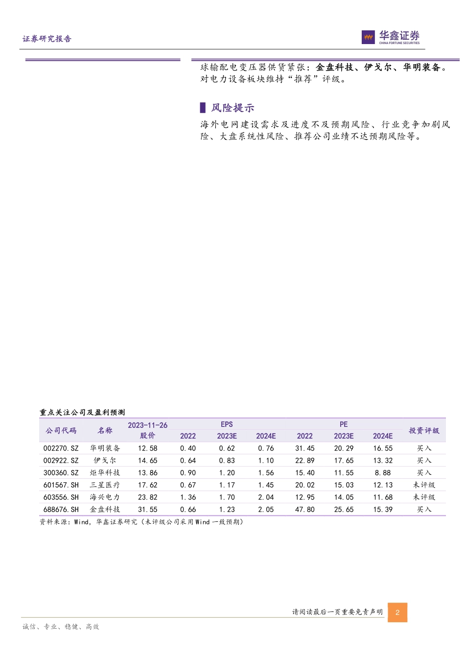 华鑫证券：欧洲拟加大电网投资以支持能源转型-_第2页