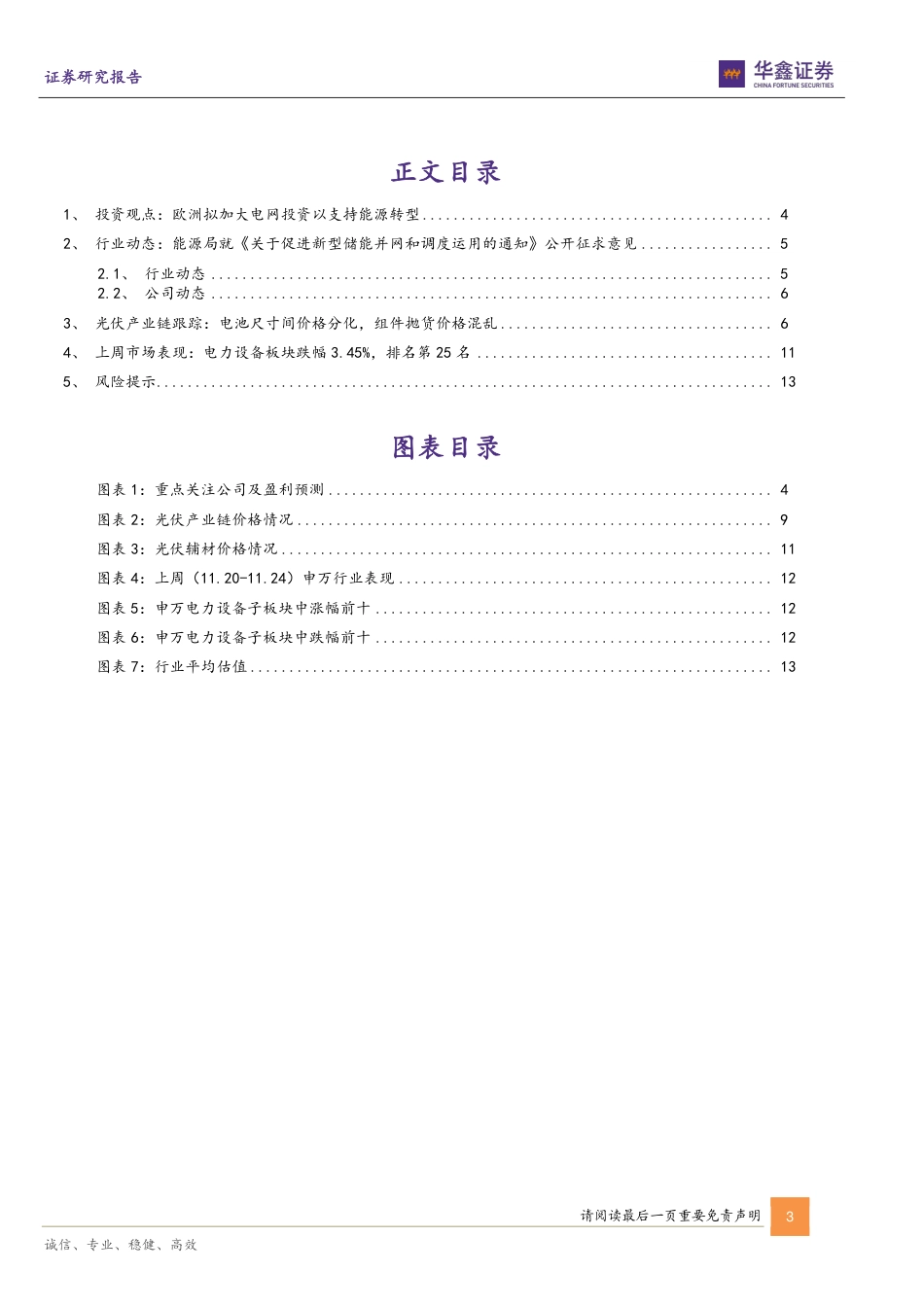 华鑫证券：欧洲拟加大电网投资以支持能源转型-_第3页