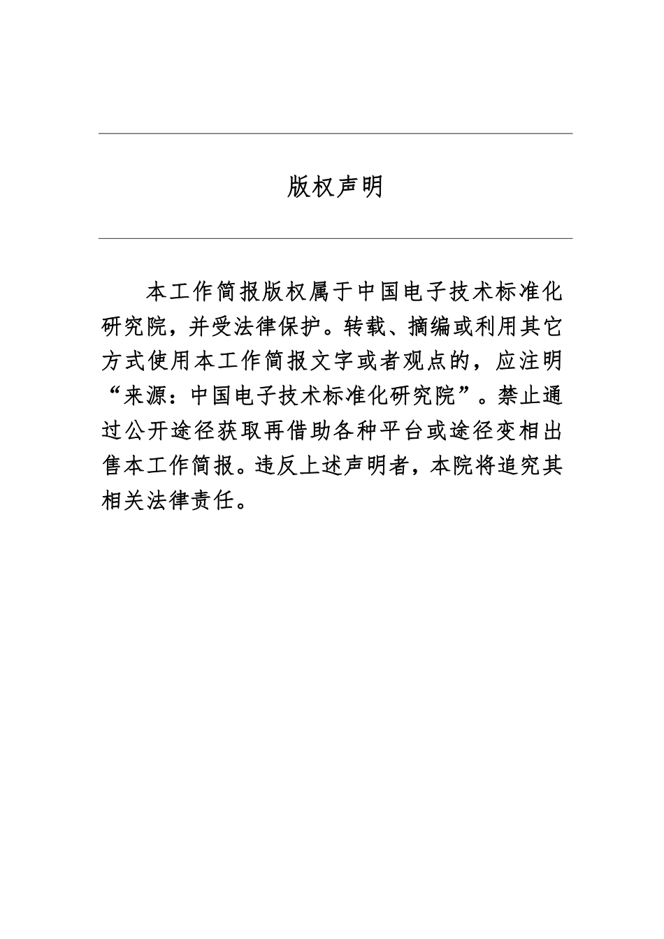 碳达峰碳中和工作简报（2023年10月刊）_第2页