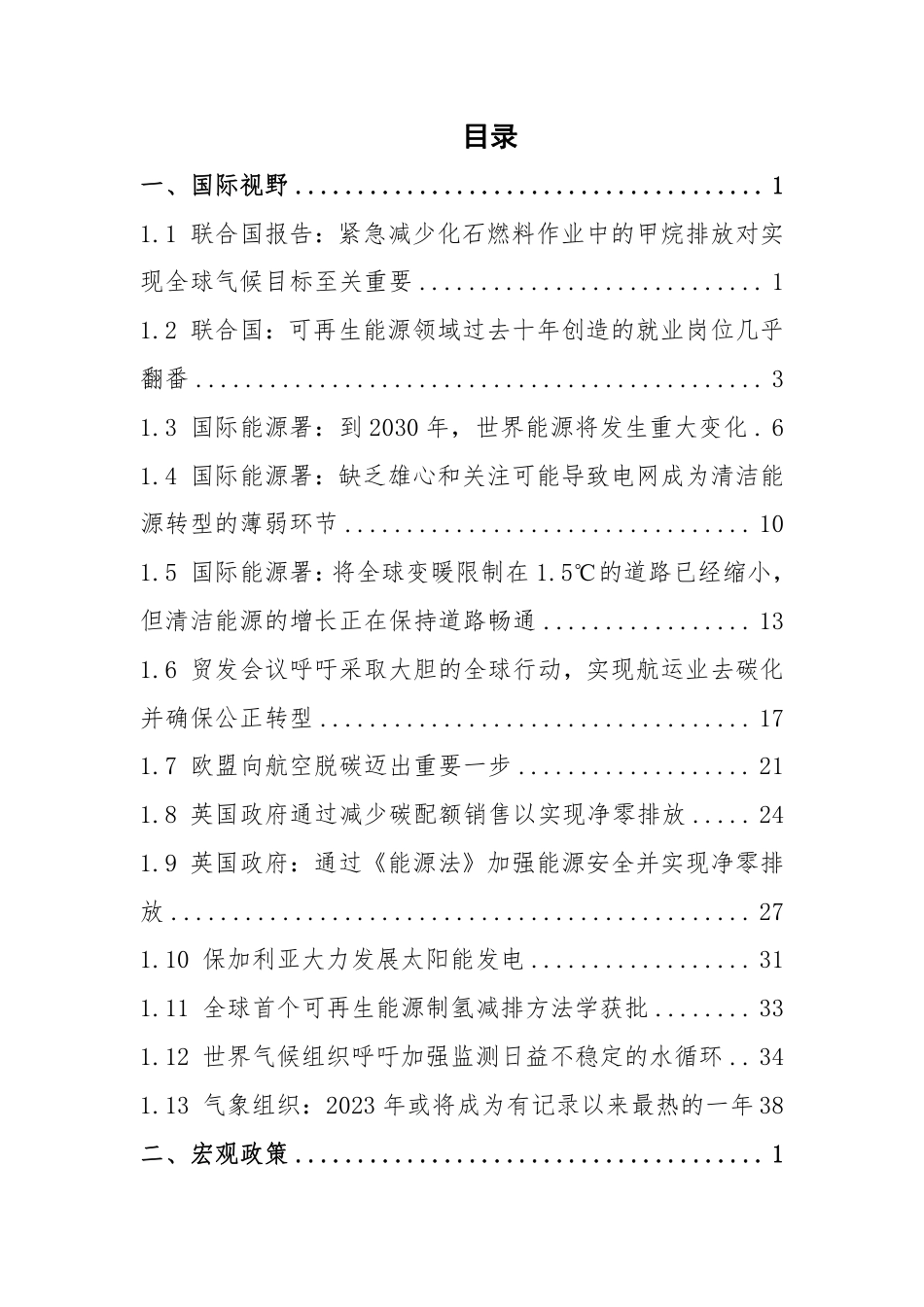 碳达峰碳中和工作简报（2023年10月刊）_第3页