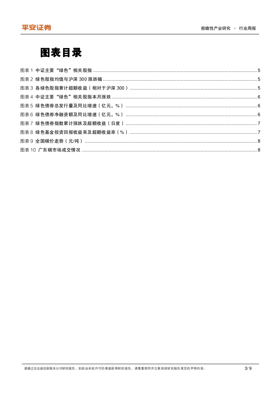 平安证券：我国可再生能源累计装机量超越火电_第3页