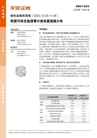 平安证券：我国可再生能源累计装机量超越火电