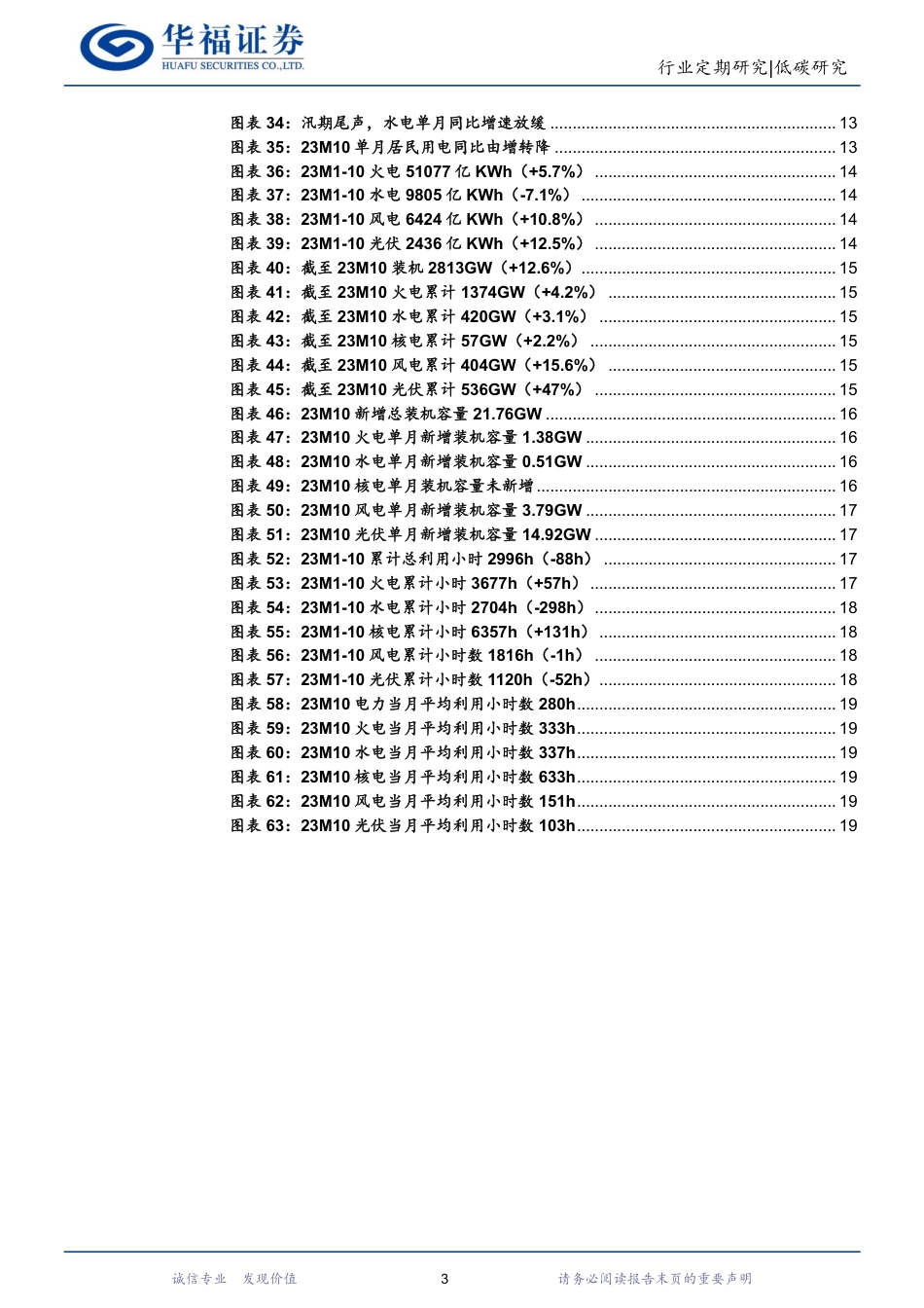 华福证券：储能项目中标均价1.13元 Wh，步入Q4风核10月单月利用小时数环比提升_第3页