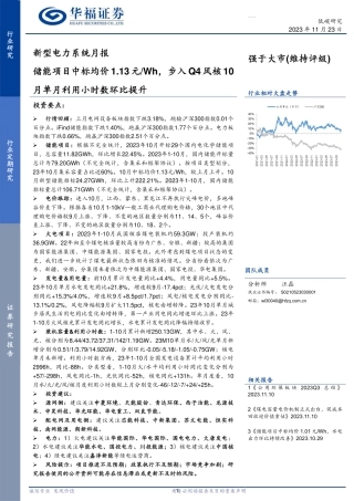 华福证券：储能项目中标均价1.13元 Wh，步入Q4风核10月单月利用小时数环比提升