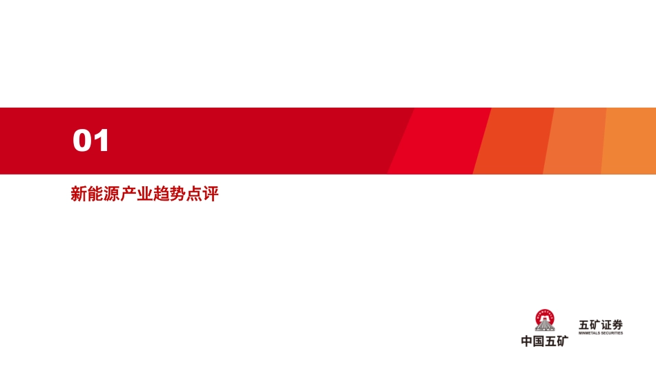 五矿证券：甘肃出台发电侧分时电价机制，系统调节资源迎发展良机_第3页