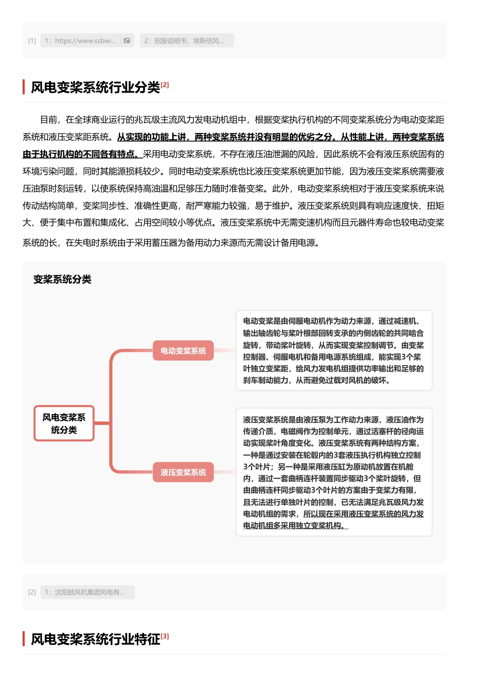 头豹词条：风电变桨系统_第2页