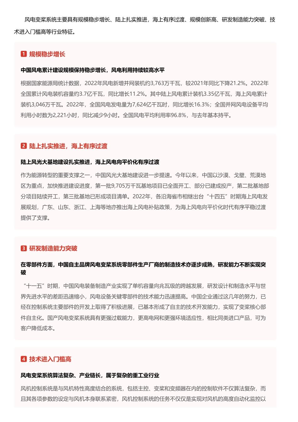 头豹词条：风电变桨系统_第3页