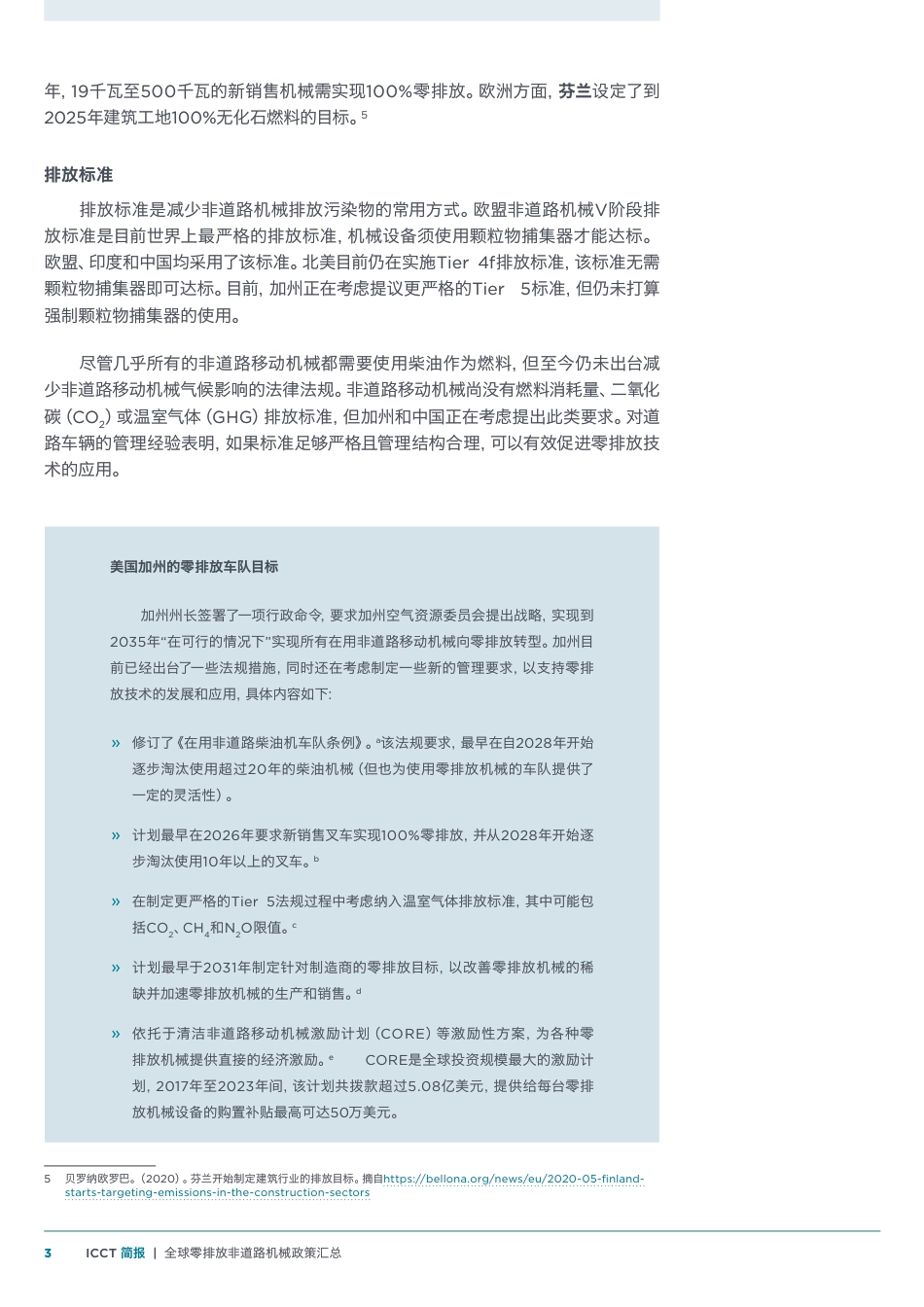 推广零排放非道路机械简报--ICCT_第3页