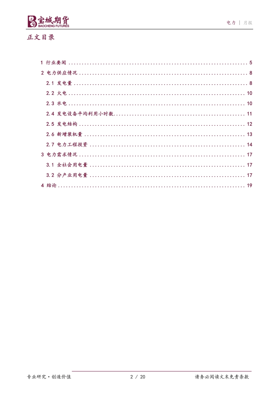 宝城期货：容量电价出台 储能迎来黄金期_第2页