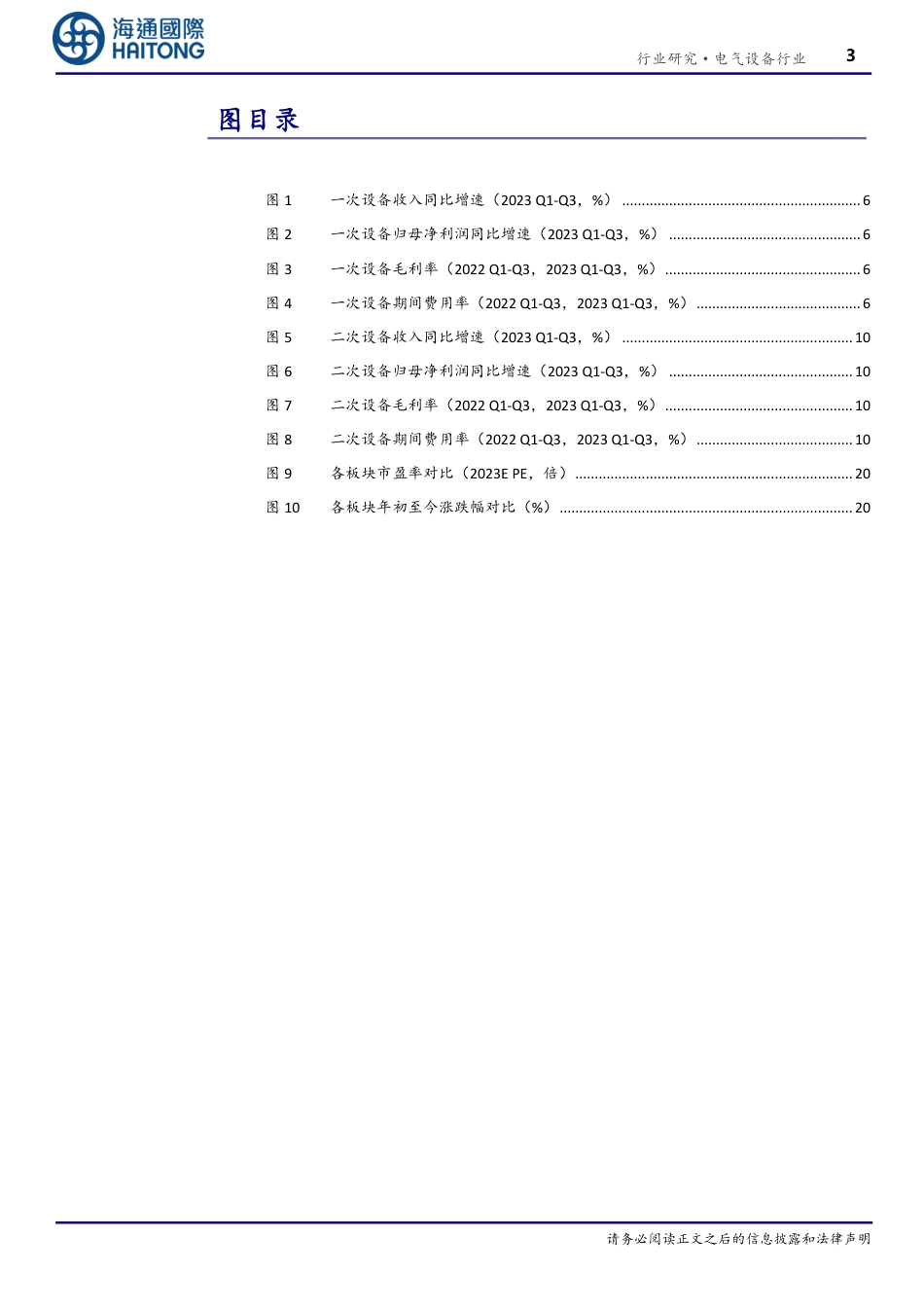 海通国际：特高压、电网自动化、数字化为电网重点投资领域，工控内资龙头传统行业订单持续回暖_第3页